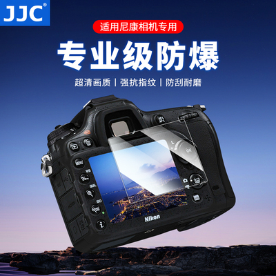 JJC适用于尼康Z30屏幕钢化膜