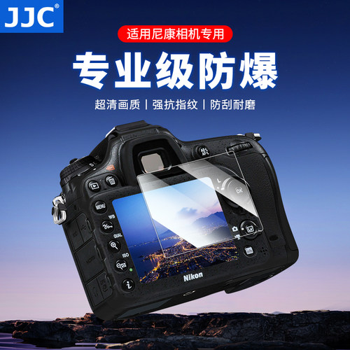 JJC适用于尼康Z30屏幕钢化膜