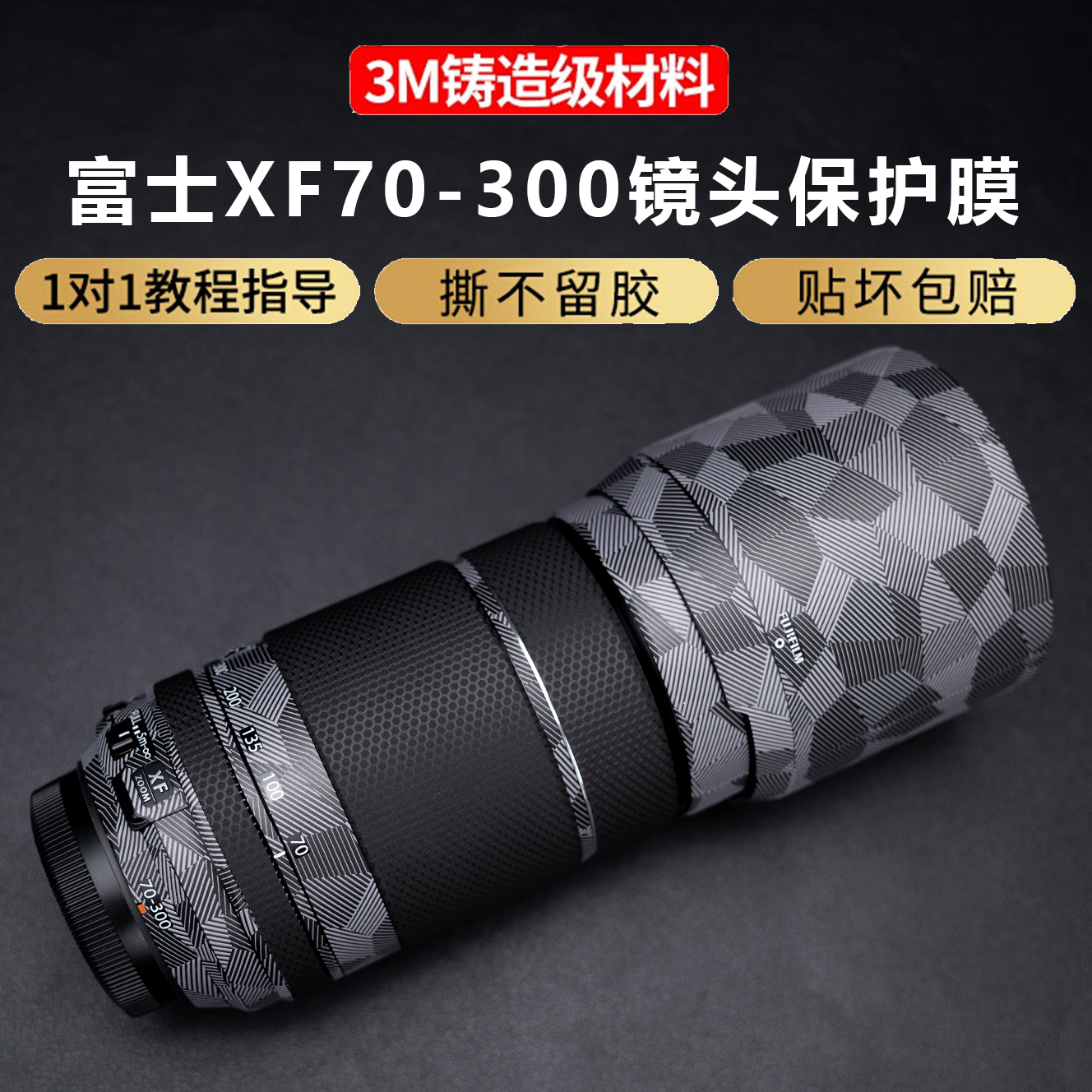 JJC适用富士XF70-300镜头保护膜