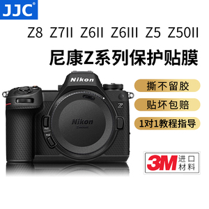 JJC 适用尼康Z8相机保护贴膜 Z6II Z7II Z50II 2代 Z6III 3代贴纸  Z30 Z52 Z6/Z7相机保护贴膜II机身贴纸3M