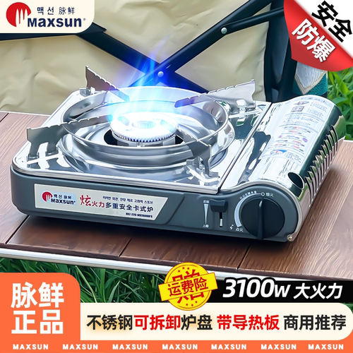 脉鲜卡式炉MS3800大火力防风正品