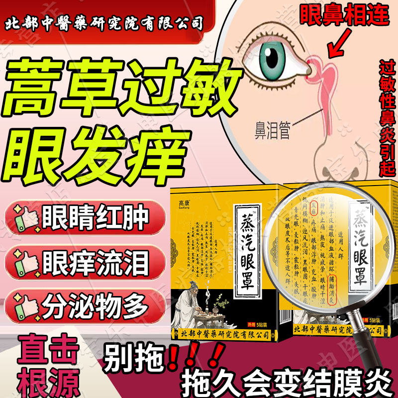 蒿草豚草过敏性鼻炎结膜炎眼睛痒眼皮红肿痛眼干流泪可搭眼药水qi