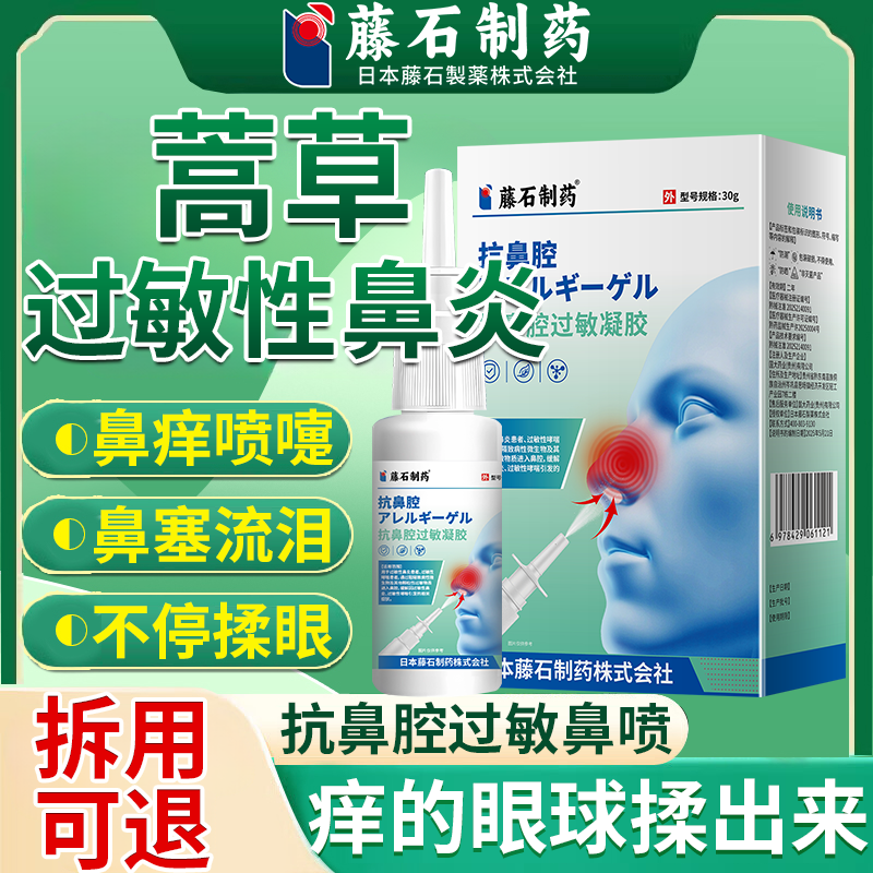 蒿草过敏性鼻炎阻隔喷雾剂