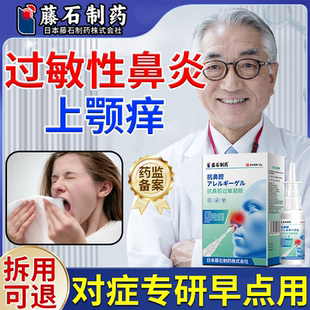 上颚痒过敏性鼻炎口腔喉咙痒打喷嚏流鼻涕脱敏止痒神喷雾剂器VP
