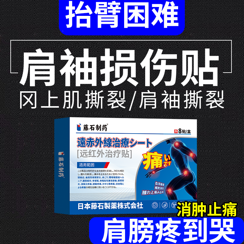 肩袖损伤岗上肌撕裂抬胳膊就疼肩膀关节冈上肌腱拉伤撕裂疼痛VP,医疗器械,膏药贴（器械）,淘宝优惠券,粉丝福利购,淘宝优惠卷