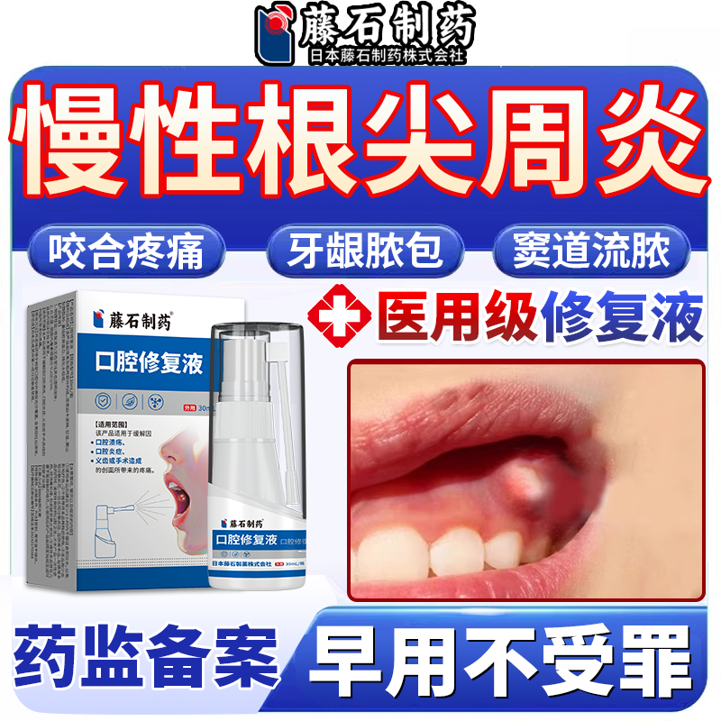 【牙龈长脓包】慢性根尖周炎