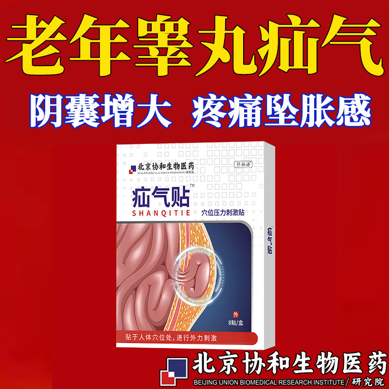 老年睾丸疝气阴囊肿大疼痛坠胀感睾丸疝气导致的疼痛加重qi