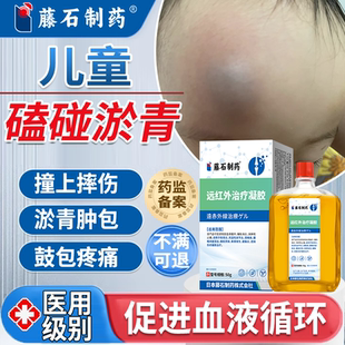 磕碰消肿儿童淤青伤药房同款膏修复快速消除撞伤发紫活血化瘀vp