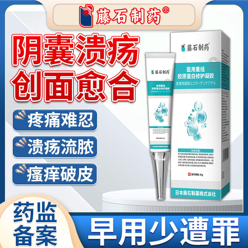 私处阴囊溃疡外阴表皮黏膜