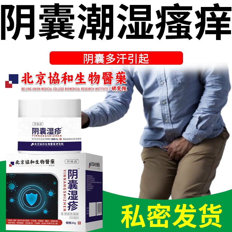 阴囊潮湿瘙痒阴囊多汗湿疹瘙痒破皮小白点小丘疹阴囊潮红vp