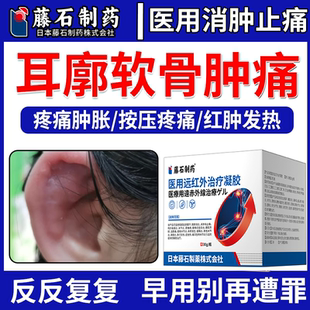 耳廓软骨膜炎浆液性化脓性发热疼痛皮面潮红肿胀流黄水灼热感VP