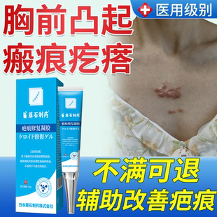 胸口疤痕增生凸起去瘢痕除红疙瘩修复止硅酮凝胶痒软化除疤膏vp
