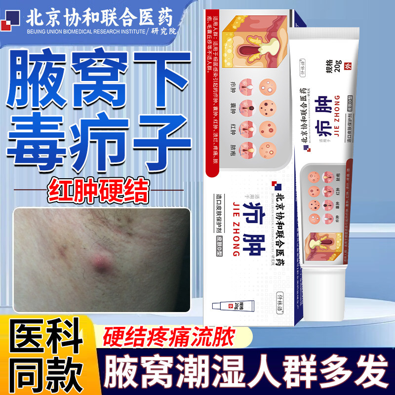 腋下腋窝下火疖毒疖子硬结红肿疼痛流脓腋下红点斑肿胀可搭药膏qi