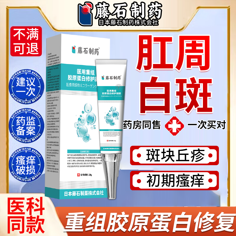 肛周硬化苔藓肛门白斑