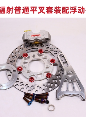 猴子改装后刹车220对四卡钳Y码rpmH小辐射后碟R刹套装电摩通用下
