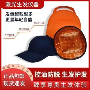 现货4颗激光增发帽激光lt防脱育C护发红蓝光密发仪长头发红外线半
