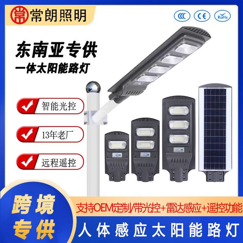 6米太阳能路灯iled智能感应太阳能板一体化新农村户外庭院灯