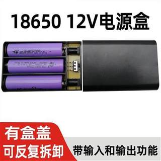 可拆卸12V免焊18650锂电池盒子音箱路由器UPS监控DC孔移动电源2A