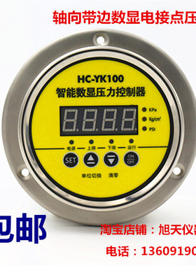 HCYK100g智能数显压力控制器全不锈钢轴向耐震电接点压力表真空表