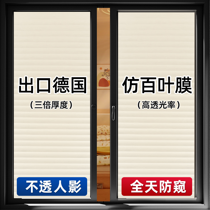 【加厚百叶】窗户贴纸防s走光卫生间磨砂玻璃膜防窥隐私透光不透