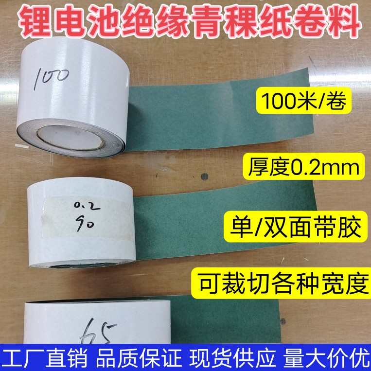 锂电池组青稞纸卷料绝J缘保护电机维修