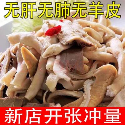 清真羊杂新鲜羊杂批发无肝无肺纯羊杂免切羊杂半成品羊杂汤羊杂碎