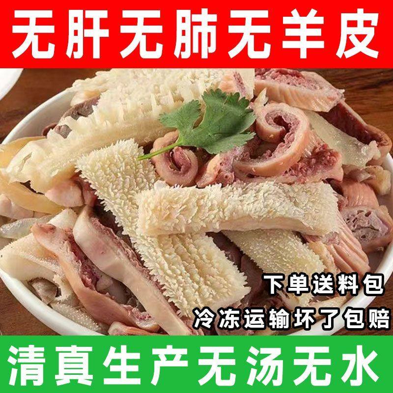 新鲜羊杂批发纯羊杂商用黄羊杂免切无肝无肺羊杂碎半成品火锅食材