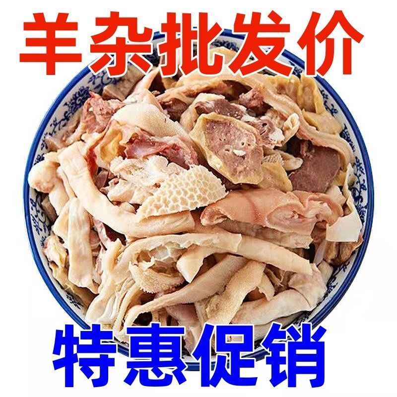 清真正宗【内蒙古】羊杂新鲜熟食火锅食材全套真空铝箔纸包装批发
