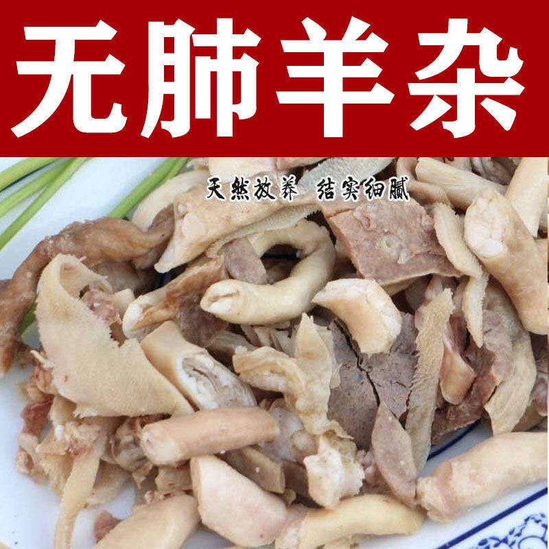 无肝无肺熟羊杂羊杂碎羊头肉羊脸羊肚羊肠火锅羊杂【免切袋装】