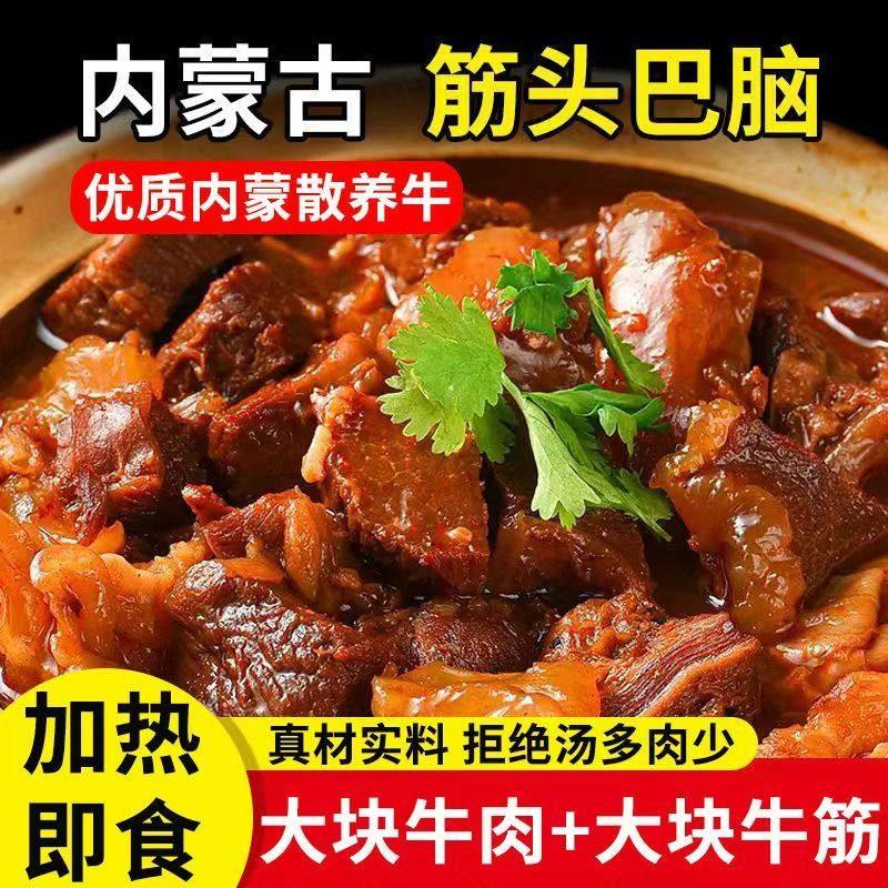 【筋头巴脑6大袋】五香筋头巴脑即食牛筋蹄筋零食火锅加热速食