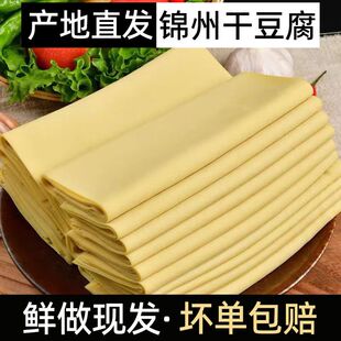 正宗锦州干豆腐超薄纯手工原味千张包邮新鲜非虹罗蚬豆腐整箱包邮