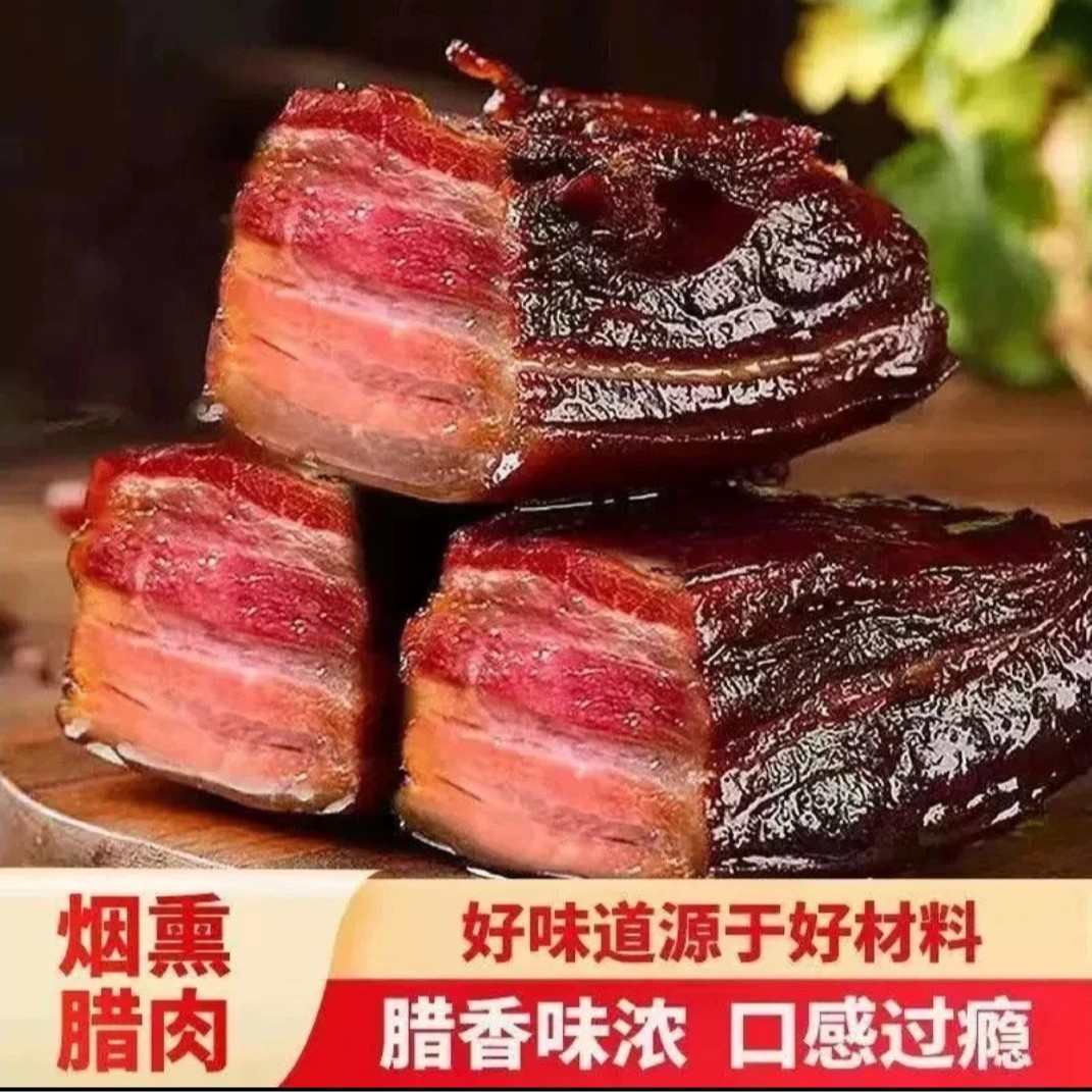 农家烟熏咸香腊肉柴火腊肉真空包装腊香湖南土特产免切腊肉100g