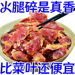 超低价】正宗金华火腿边角料有筋有肉开袋加热即食真火腿丽人膳补