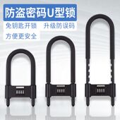 密码 u型锁玻璃门锁挂锁防盗家用u形大锁数字户外防水加长锁头U型