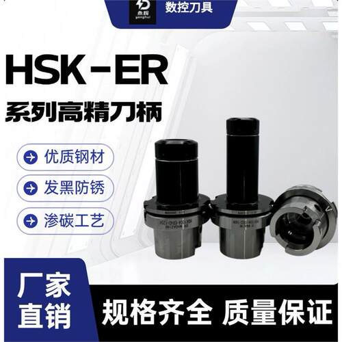 高精抗震加长HSK100A-ER