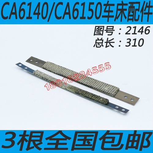 CA6140车床煞车带5沈阳丹