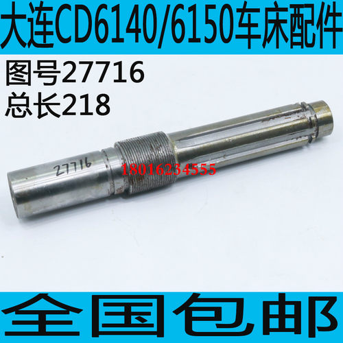 大连CD6140车床配件50A轴