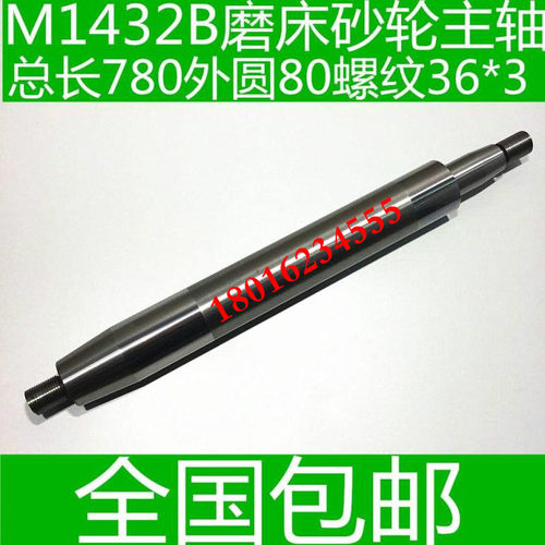 原装正品M1432B磨床主轴