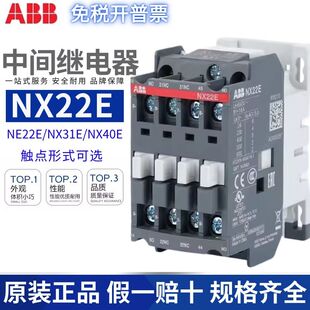 2常开2常闭80 NX40E ABB交流接触器NX22E中间继电器NX31E 原装