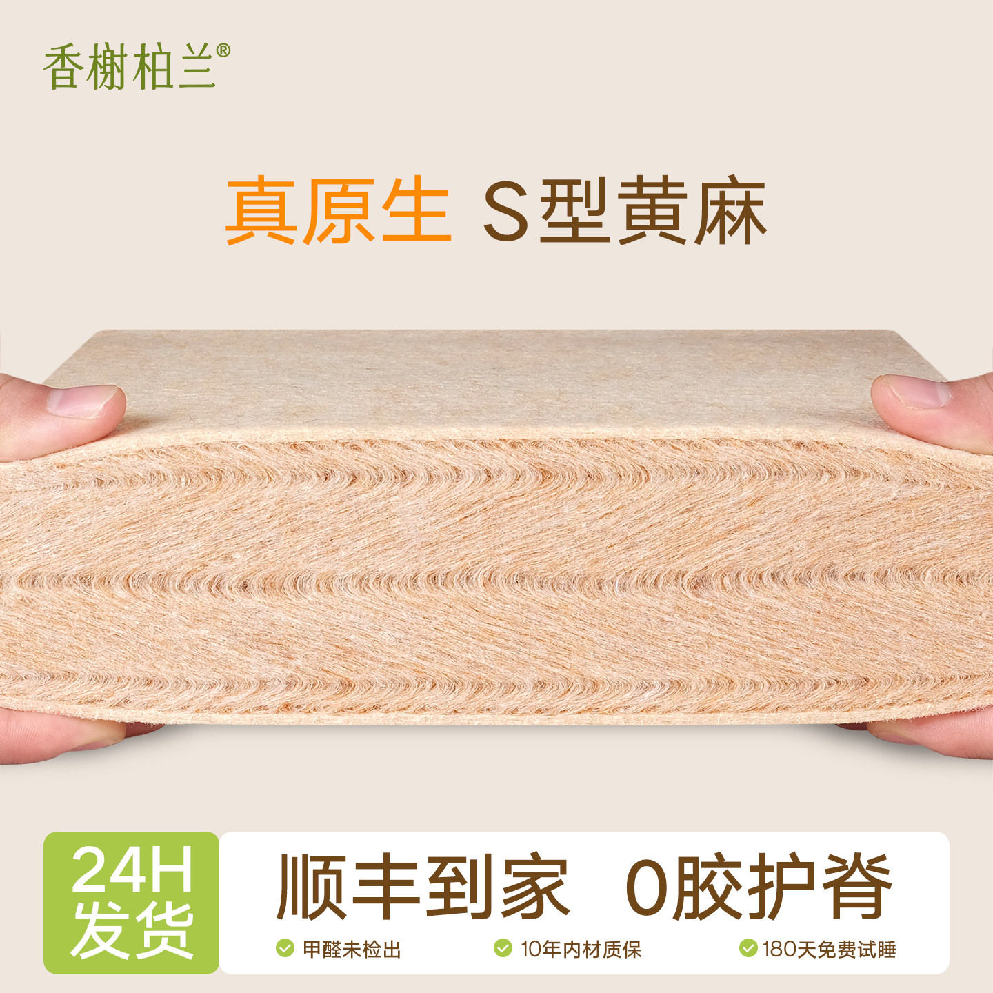 S型纯黄麻床垫十大家用婴儿童名护脊天然椰棕榈牌乳胶m榻榻米定制