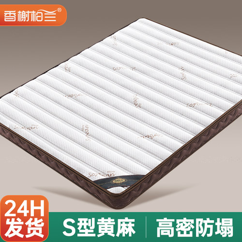 香榭柏兰舒脊天然黄麻床垫可定制