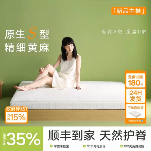 香榭柏兰[原生黄麻]护脊专用床垫