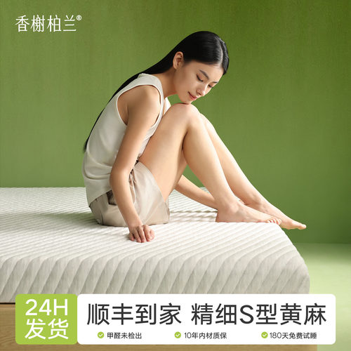 香榭柏兰可拆洗睡感可调黄麻床垫