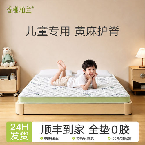 香榭柏兰S型黄麻床垫0胶防螨舒脊