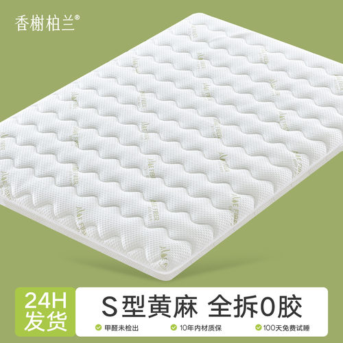香榭柏兰全拆0胶舒脊硬椰棕床垫