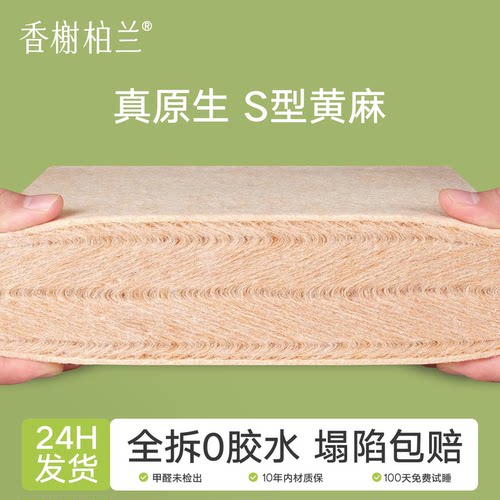香榭柏兰天然S型精细纯黄麻床垫m
