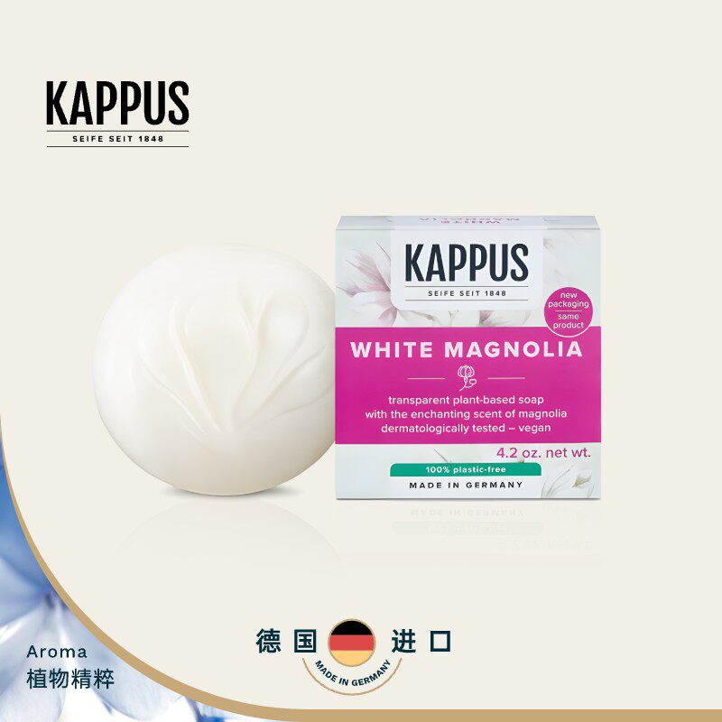 Kappus吉百事德国进口白玉兰植物精萃洁颜皂男女洗脸洗澡洗手沐浴