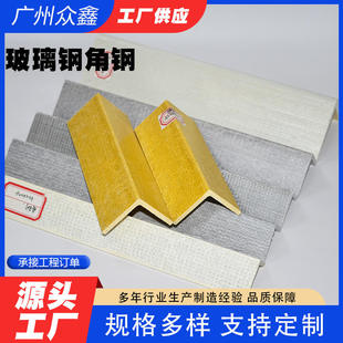 玻璃钢角钢绝缘直角厂家供应大量现货拉挤角铁结构耐腐蚀