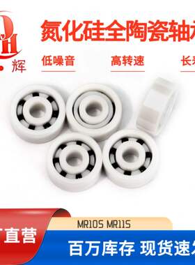 全陶瓷黑色氮化硅 氧化锆Si3N4轴承 MR105 MR115氮化硅全陶瓷轴承