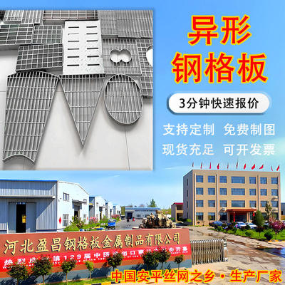 异形钢格板热镀锌钢格栅扇形楼梯踏步板三角形圆形盖板平台网格板